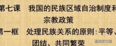 新时期民族关系的性质和内容是什么