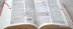 杪字取名的寓意