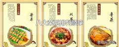 八大菜系排列顺序