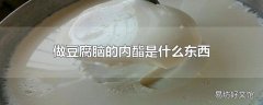 做豆腐脑的内酯是什么东西