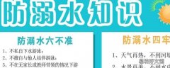 防溺水游泳六不准