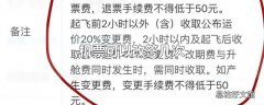 机票可以改签几次