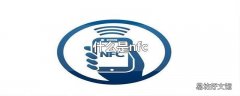 什么是nfc