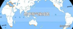 地中海气候成因