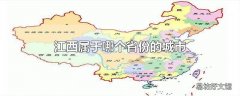 江西属于哪个省份的城市