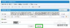 现在坐高铁网上购票需要取票吗