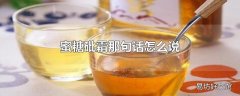 蜜糖砒霜那句话怎么说