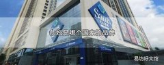 山姆是哪个国家的品牌