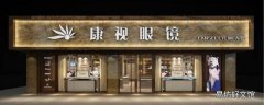 眼镜店名字和创意