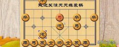 象棋开局的四大原则