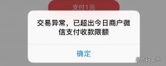 微信为什么被限制收款