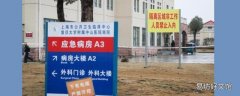 上海疫情定点医院有哪些