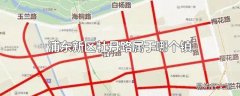 浦东新区牡丹路属于哪个镇