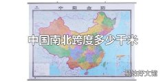 中国南北跨度多少千米 中国南北跨度约5500千米