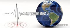 4.3级地震影响多大